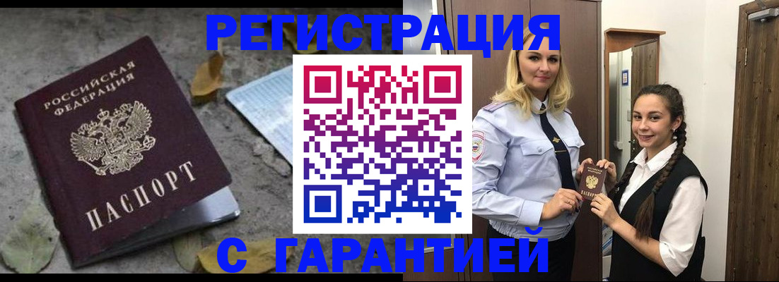 временная регистрация законно в Усть-Лабинске