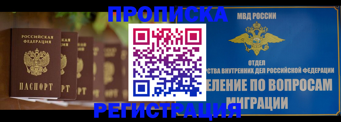 прописка ребенка в Усть-Лабинске