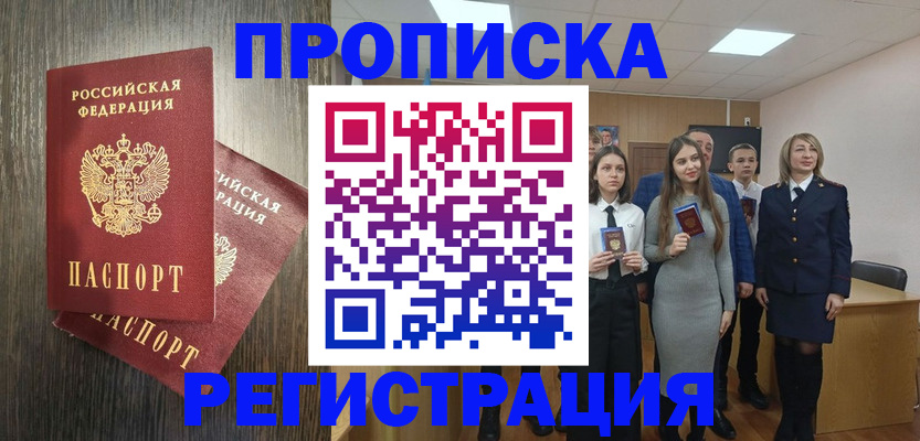 временная регистрация в квартире в Усть-Лабинске