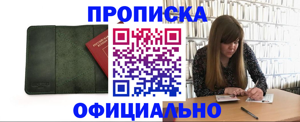 временная регистрация собственник в Усть-Лабинске