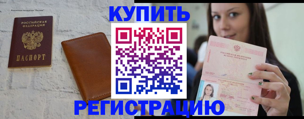 прописка для школы в Усть-Лабинске