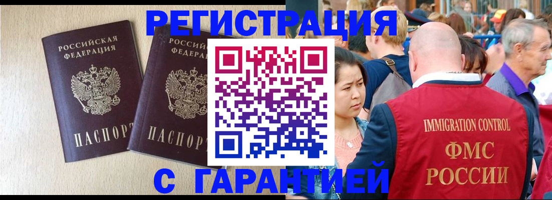 прописка регистрация в Усть-Лабинске